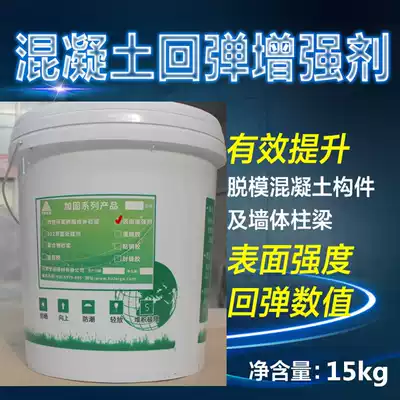 Concrete surface enhancer 15kg permeable cement surface rebound value enhancer sand and ash treatment agent