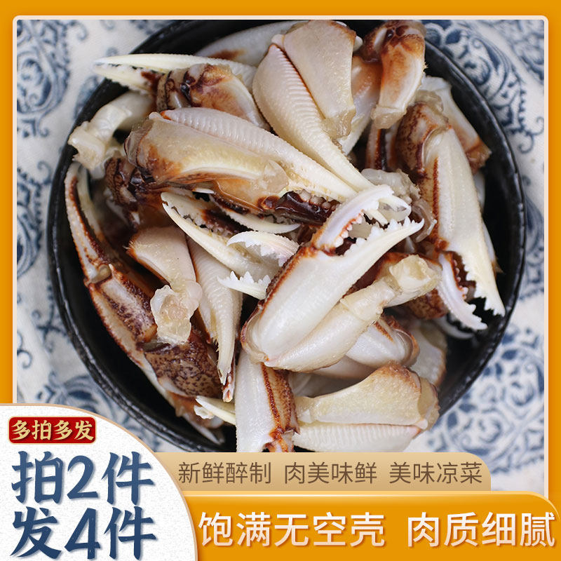 (Shoot 2 rounds 4) Ningbo drunken crab claws 280g drunken crab seafood crab legs canned crab feet marinated aquatic products non-spicy