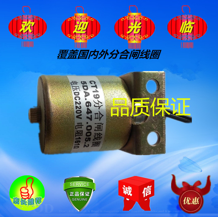 CT19 opening and closing coil 161 ohms 5DA 647 005 2 opening and closing electromagnet DC220V