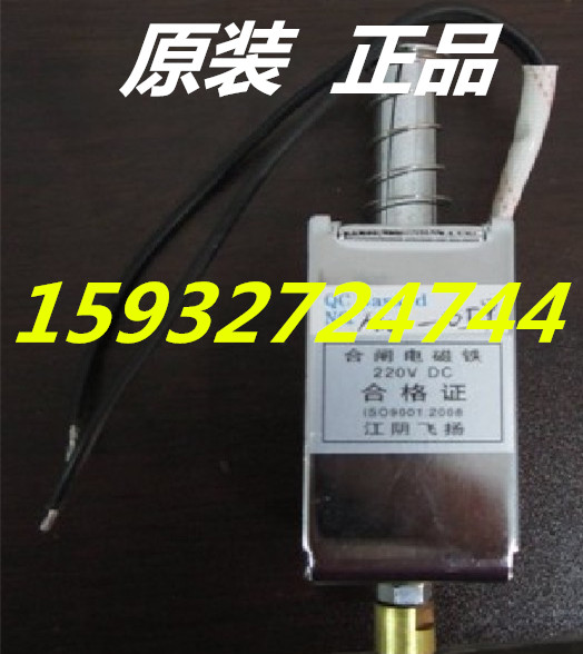 Closing electromagnet DC220V Jiangyin Feiyang original
