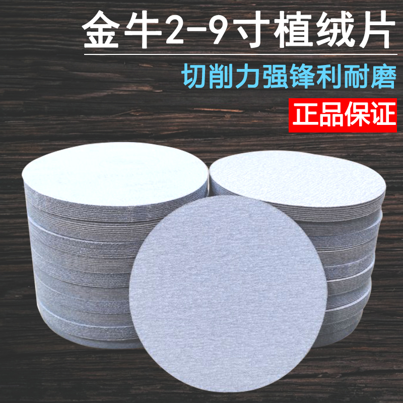 Golden Bull 2 Inch 3 Inch 5 Inch 7 Inch 9 Inch Flocking Round Sand Paper Dry Mill Polisher Polished Polish White Sandpaper Self Adhesive