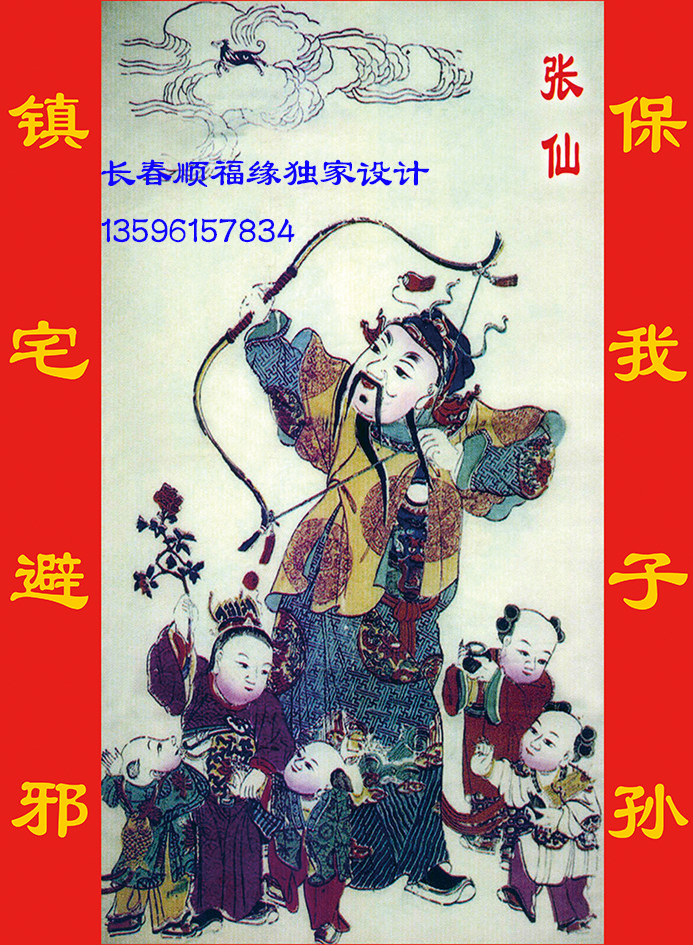 Changchun Daoist Waterproof Paper Fairy's portrait Zhang Xianming the dog Zhang Xianzian