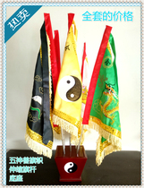 Taoist order flag five flag five gods beast flag telescopic flagpole Taiji base fighting law Flag Base