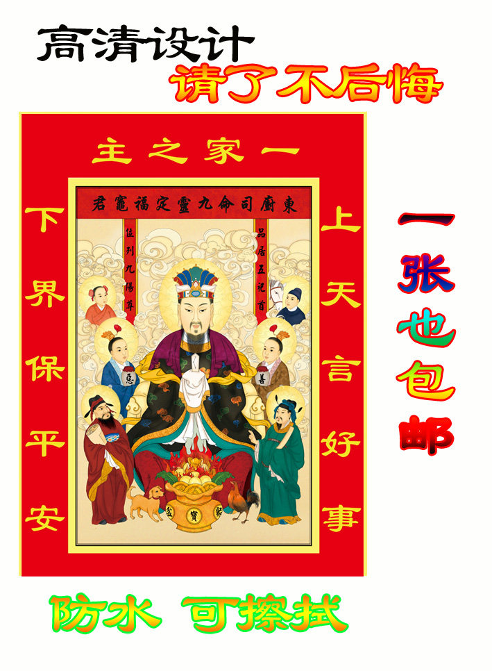 Portrait of Kitchen God, Kitchen Lord and Kitchen King, Mingju, Changchun Road