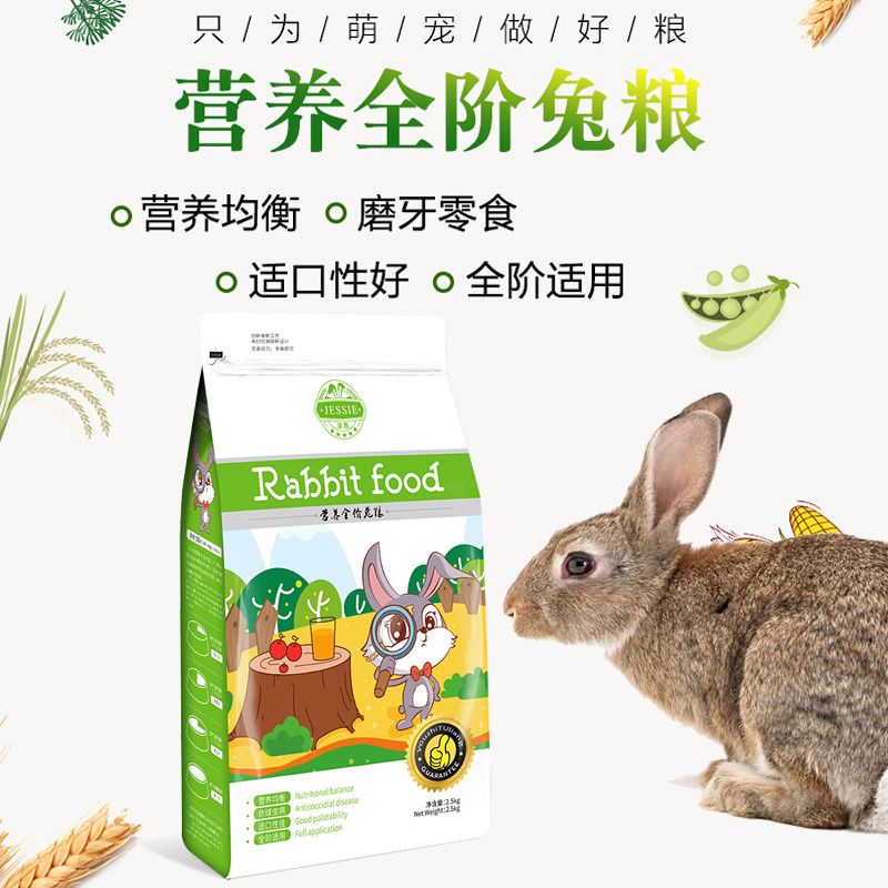 Clean West Rabbit Grain Pet Rabbit Young Rabbit Adult Rabbit Food Pituitary Ear Rabbit Full Nutrition Private Room Grain 2 5kg Bag