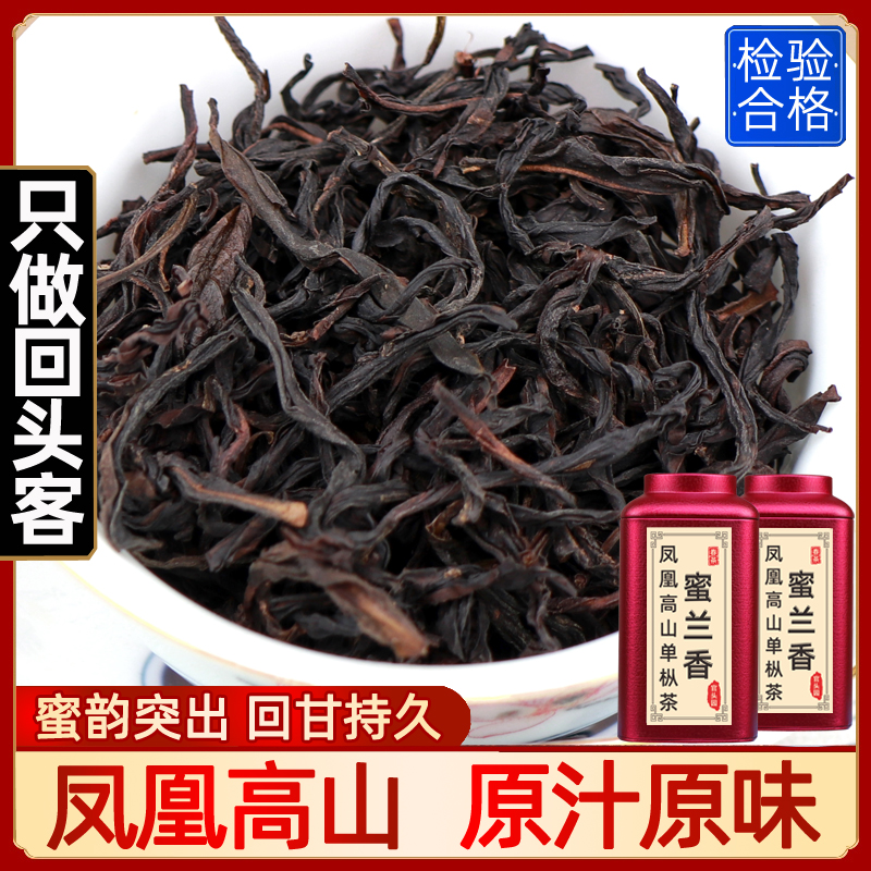 蜂蜜蘭鳳凰単叢茶 潮州特産高山老樅春茶 500g 濃厚な香りのウーロン茶 単叢茶