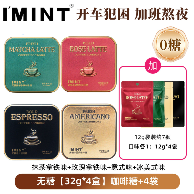 Imint Sugar-Free Coffee Candy Rose Matcha Iced Americano Italian Style 0 Sugar Low Fat Stay up Late Driving Drowsiness Refreshment Imint Sugar-Free Coffee Candy Rose Matcha Iced Americano Italian Style 0 Sugar Low Fat Stay up Late Driving Drowsiness Refreshment