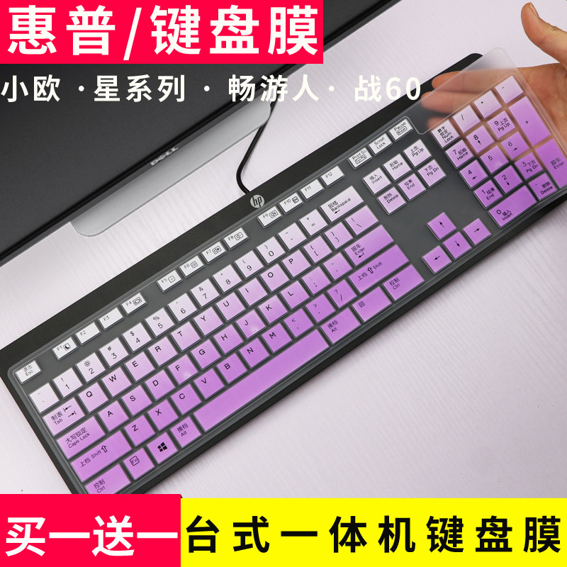 HP (hp) Changyouren 27-A258CN 27-inch desktop All keyboard dust protection film