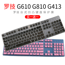 Logitech G610 desktop mechanical keyboard film G810 dust cover G413 desktop bump waterproof G512 protective cover pad