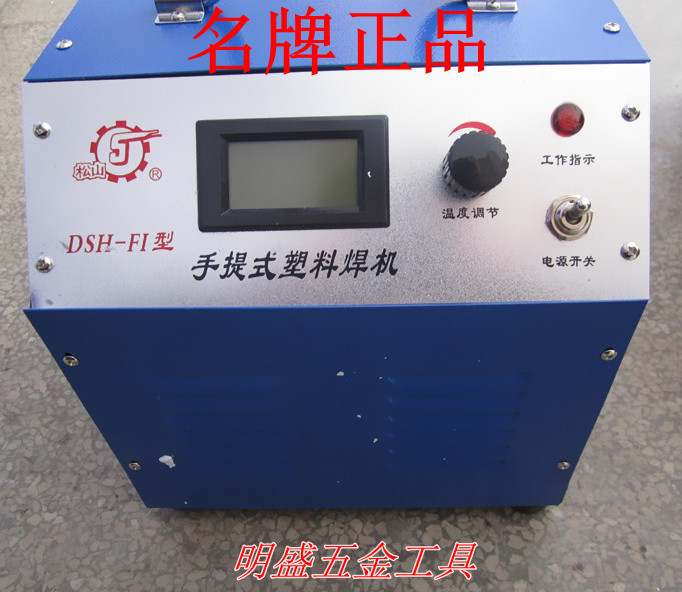 Famous Pines Pine Card DSH-F1 Type 1500w Portable Plastic Welding Machine 1500W Plastic Welding Guns 