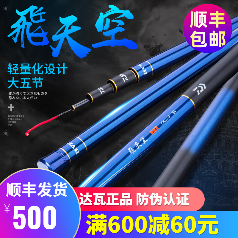 DAIWA and flying sky 28 Fishing Rod integrated pole carp Pole fishing rod Fishing rod for fishing rod