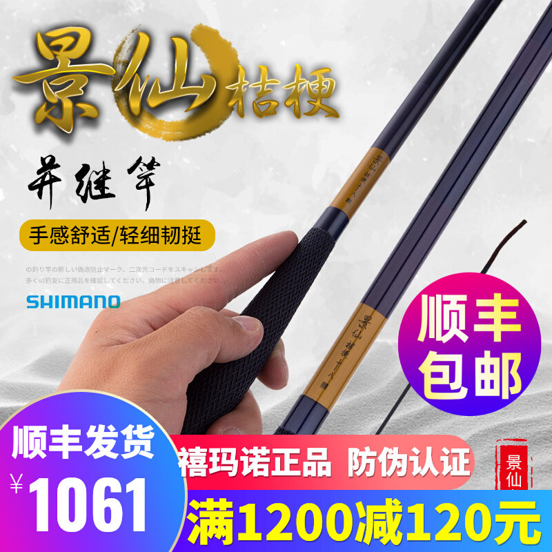 SHIMANO Jubilee Rod Scenery Fairy and steppole imported carbon crucian carp Terra fishing rod Rod Fishing Rod