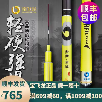 Bao Feilong fishing rod Feilong Warriors 4H ultra-light and super hard 28 tone 5 4 meters carbon Taiwan fishing rod black pit rod fishing rod