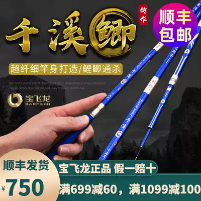 Baofeilong Qianxi crucian carp rod Carbon ultra-light ultra-fine 28 adjustable hand rod table fishing rod 5 4 meters fishing rod hand rod