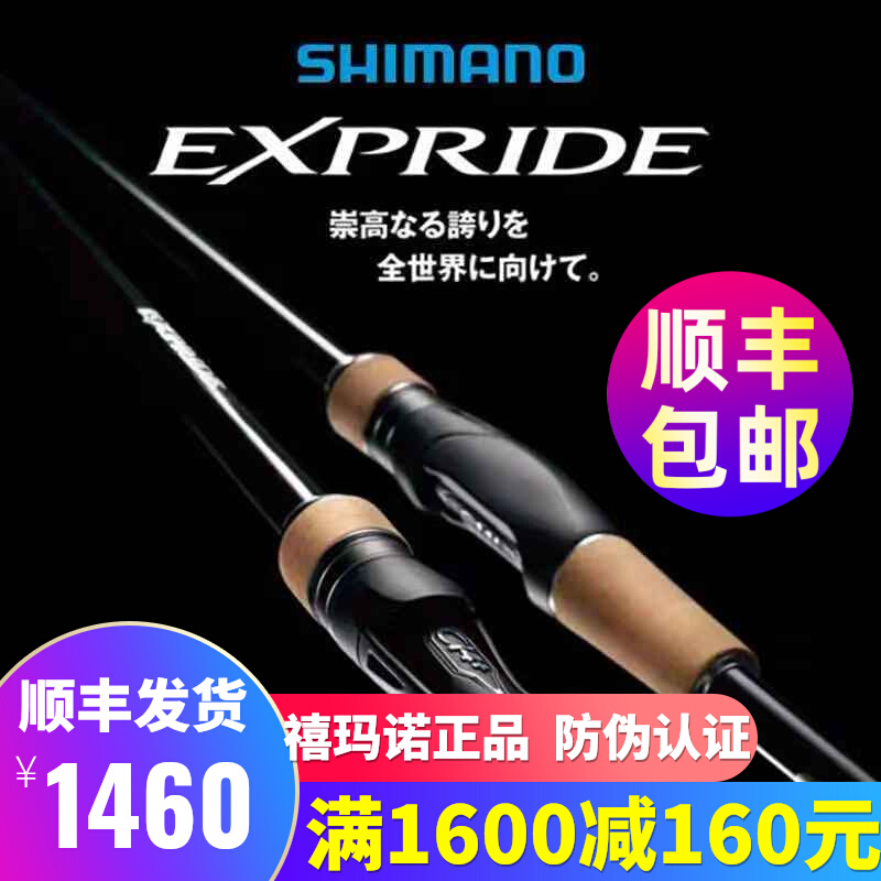 Shimano Shimano EXPRIDE EXP Lua rod warped mouth rod super long shot rod mandarin fish perch gun handle rod