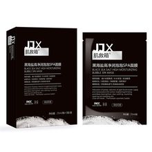 【肌救箱】黑海盐泡泡补水面膜5片