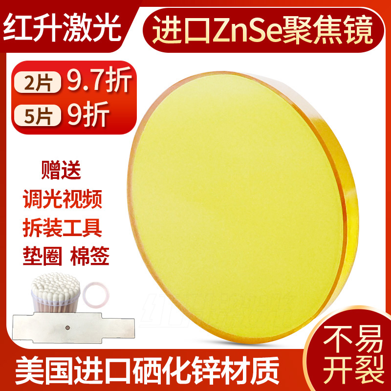 Laser focusing lenses 12CO2 Imports of ZnSe18 lenses 19 engraving of 20 High power engraving cutting machine accessories