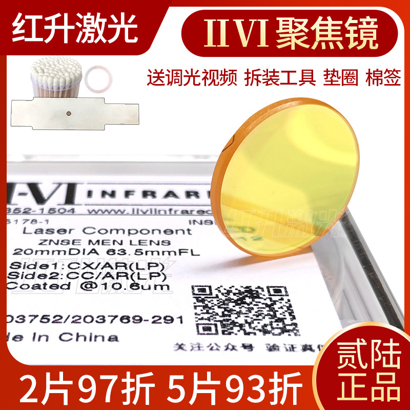 American II 6 Polycoke IVI lenses Erland CO2 Imports of laser lens engraving machine