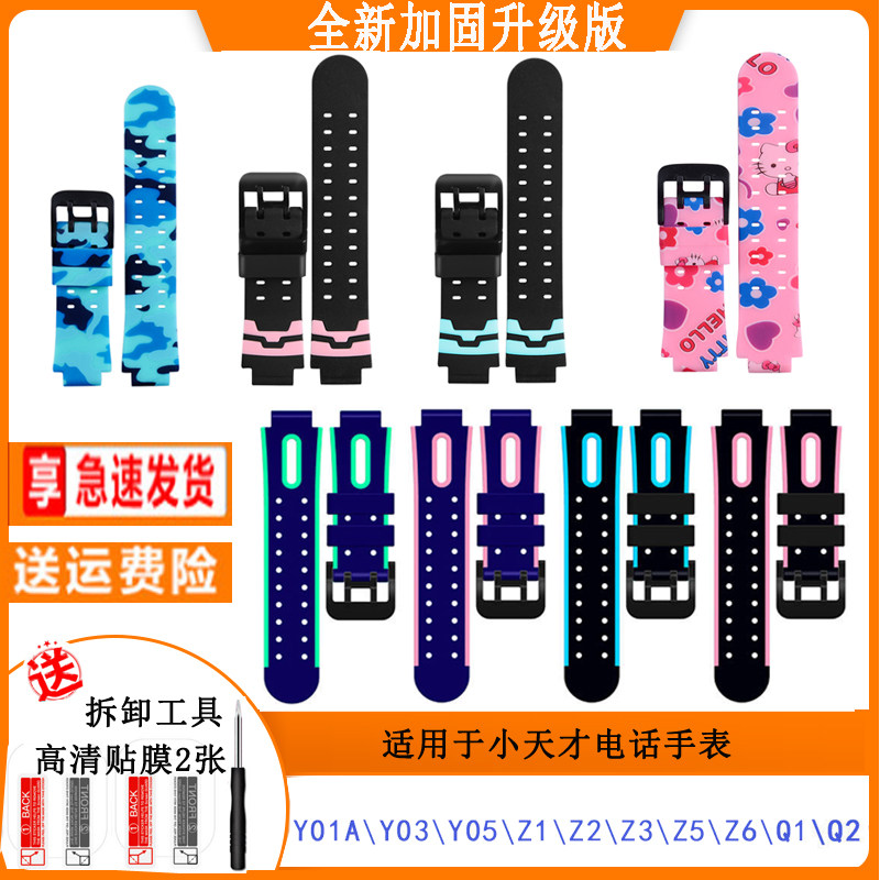 Suitable for small genius children's watches y01s y01s y02 y02 z1 z1 z3 z5q z6 z6 generations Q2