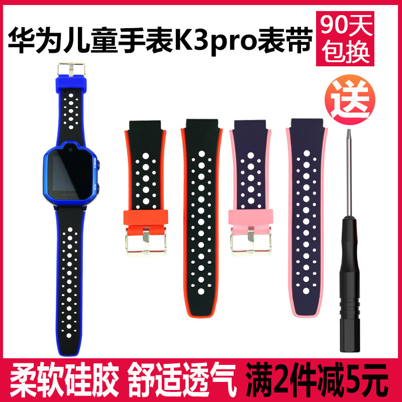 Applicable Huawei children's watches 3Pro meters with phone watches replace wrists waterproof silicone gel pendant protective sleeves