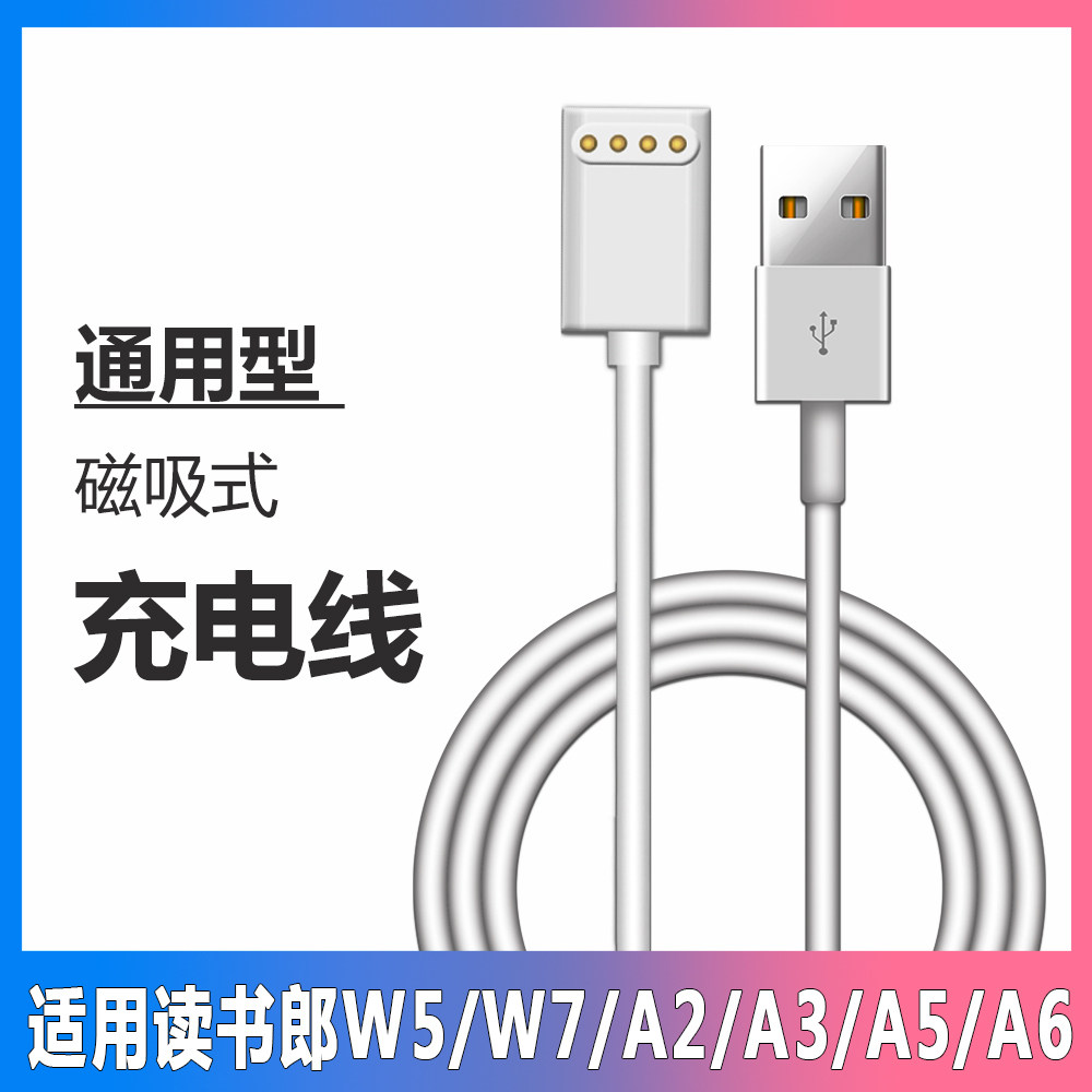 Suitable for Shulang children telephone watch charger magnetic suction W7 A6 A2 W5 A3 W2 charging line