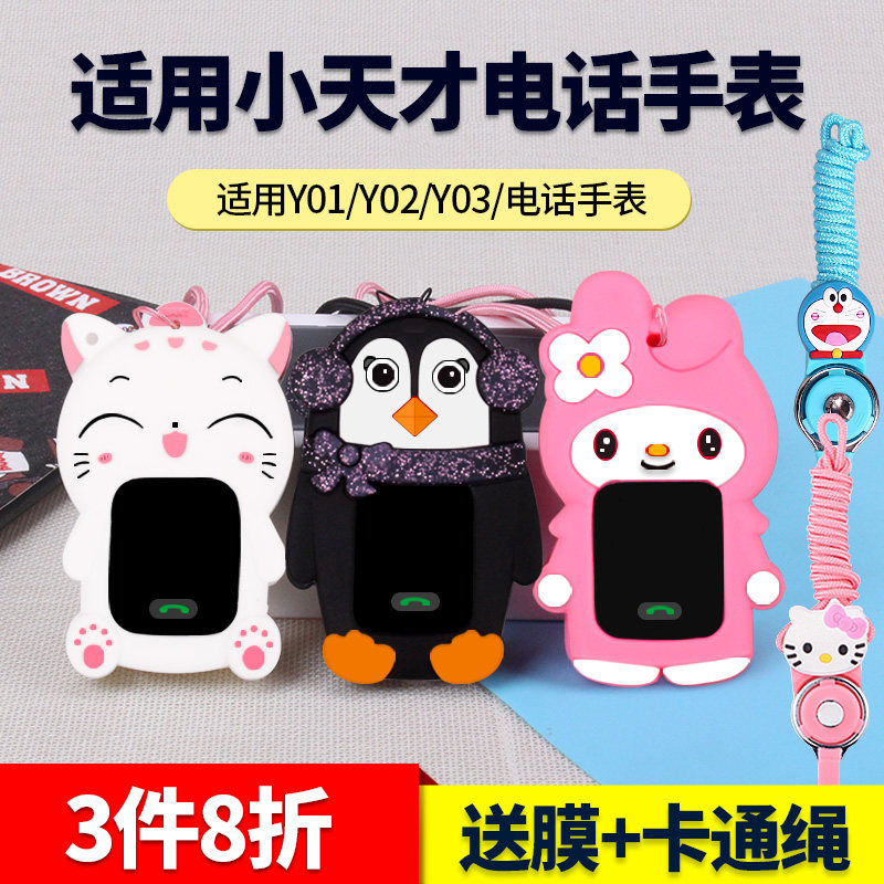 Applicable small genius phone watch q1a hanging neck y02 hanging cover y06 table cover y0 3z1z6 pendant protection shell z5Q1