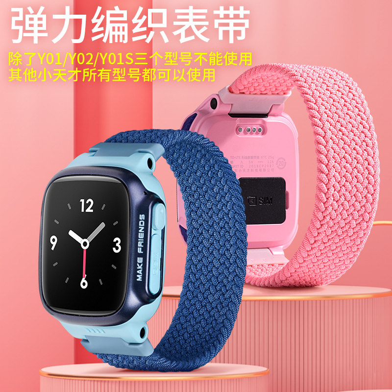 Suitable for small genius phone watch elastic braided strap Z1yZ3Z4Z5Z6 peak edition Q1AD2 Nylon 16mm