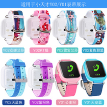 Suitable for small genius phone watch strap y01y02 childrens leather y03 shell cover z3 strap watch cover all-inclusive