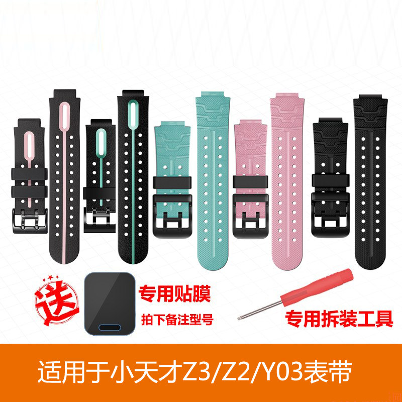 Suitable for small genius telephones watches with Z3 wrists Y03D2Q1SZ5Z2y three Y02Z1 Y02Z1 accessories z4z6