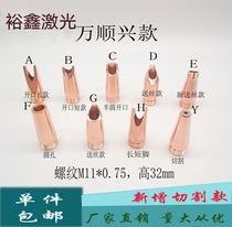 Wanshunxing laser welding machine handheld welding machine copper nozzle super great achievement Kirin Xinghong automatic wire feeding nozzle accessories