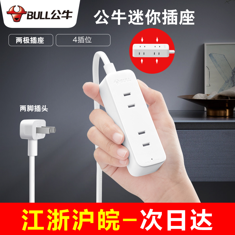 Bull two-pin plug plug board triangular socket jack drag terminal board small mini cute corded patch