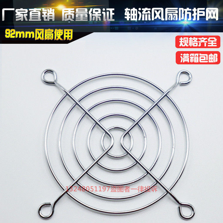 Control cabinet heat dissipation fan protective net metal wire mesh hood 9225 fan bed bag 90 iron mesh