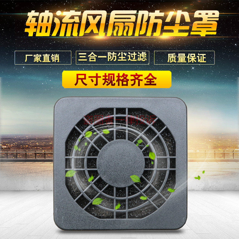 DC 12V 24V SMALL FAN PLASTIC DUST COVER 5012 HEAT DISSIPATION VENTILATOR FILTER SHIELD THREE-IN-ONE NET