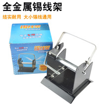 All-metal solder wire rack electric soldering iron soldering tin wire rack hanging tin wire holder fixed bracket special universal type