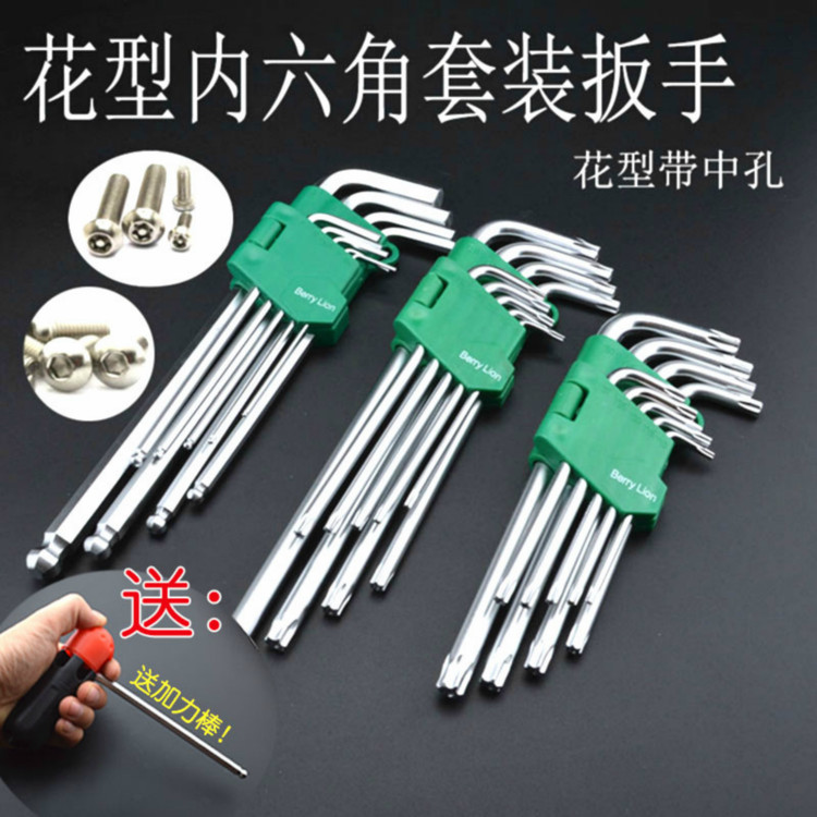 Flower type inner hexagon wrench with middle hole plum blossom star L shaped rice-shaped Plum Blossom screwdriver set jacket and force application stick