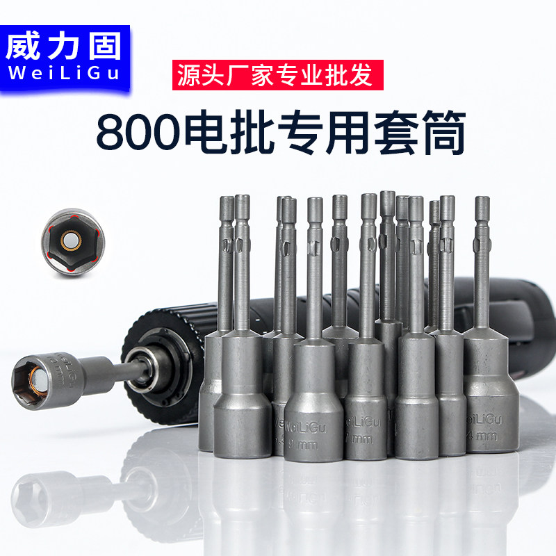 800 electric drive 3C electric grip 4mm with magnetic outer hexagonal wrench 65 long sleeve 5 - 14 set combined screwdriver
