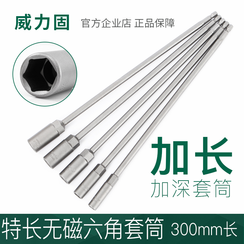 Pneumatic air batch special deepening sleeve flash drill hexagonal extension electric sleeve sleeve head 300 long 30mm deep