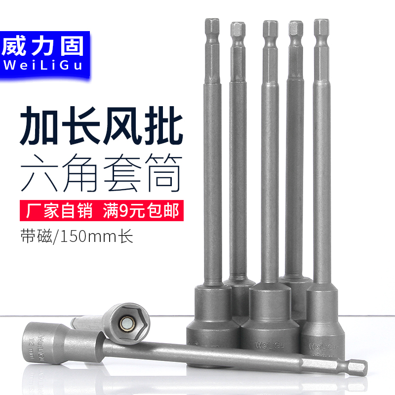 With Magnetic Chrome Vanadium Steel Pneumatic Screwdriver Sleeve Lengthened Sleeve Electric Screw Driver Sleeve External Hexagon Sleeve 150mm Long