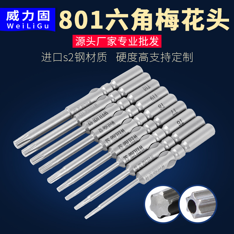 WEILIGU S2 material 801 electric screwdrivers plum inner hexagonal batch head 4C electric screw driver batch head 60mmm
