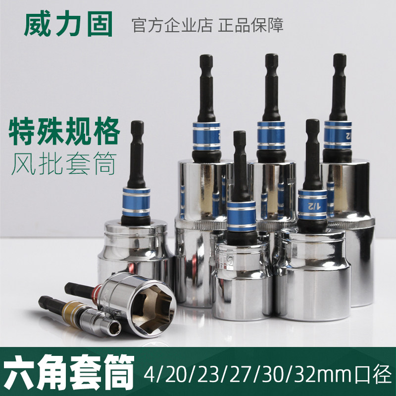 Wind batch deepening plus growth combined sleeve head hand electric drill electric inner hexagon handle 4 20 23 27 27 30 32mm-Taobao