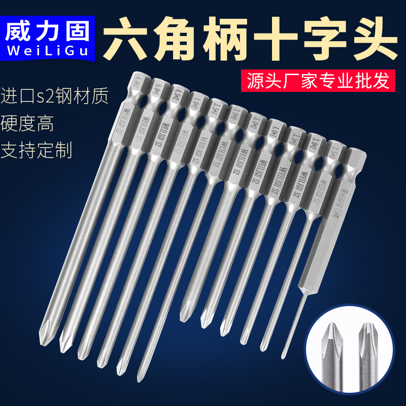 weiligu S2 material pneumatic starter batch head lengthened cross screwdriver head electric drill pneumatic electric screw driver head