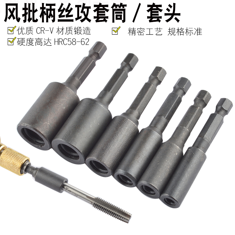 Wind batch 1 4 pneumatic hexagonal handle electric taper sleeve taper cap tube head wire - tapping electric sleeve
