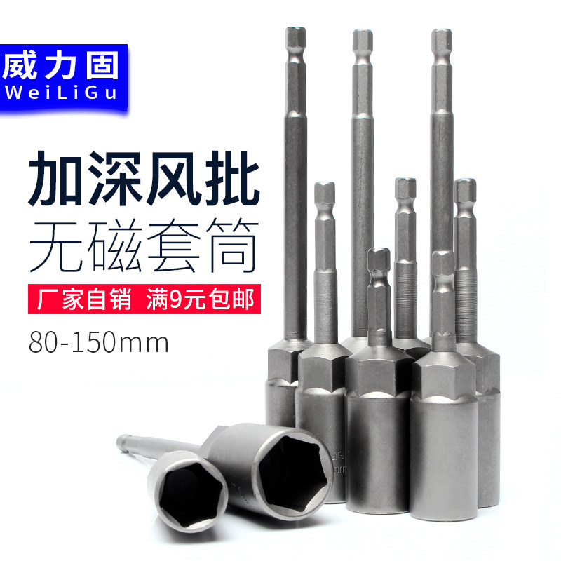 Wind batch sleeve deepening and lengthening pneumatic screwdriver electric drill sleeve outer hexagonal sleeve 80-150 long and deep 30mm
