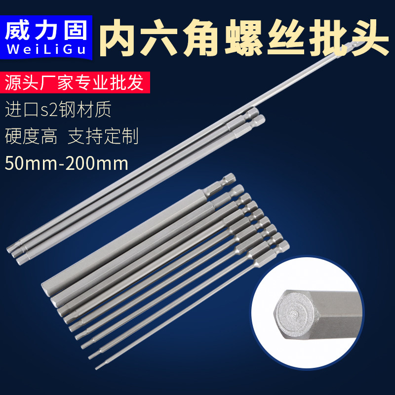 Wind batch lengthened inner hexagonal batch head electric screwdriver batch head pneumatic screwdriver inner corner wrench 150-400mm 