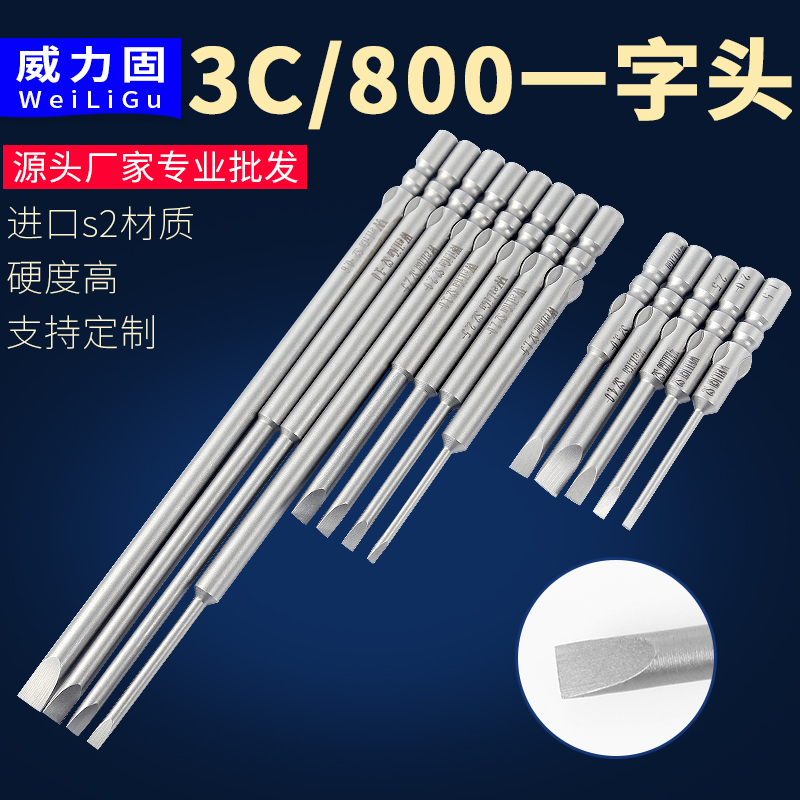 weiligu plus hard S2 800 electric batch word batch head 3C electric screwdriver Tsui 4mm handle 40 60 100mm