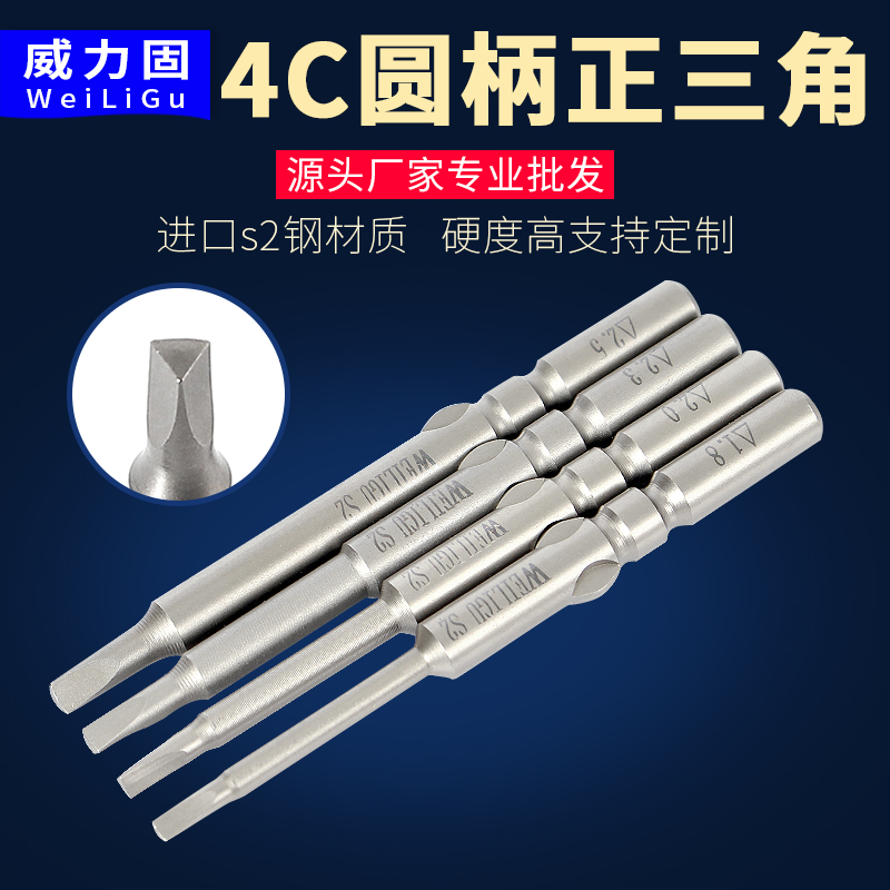 Electric screwdriver batch head positive triangle triangle screw special batch Tsui 3C 801 electric batch 5MM round handle