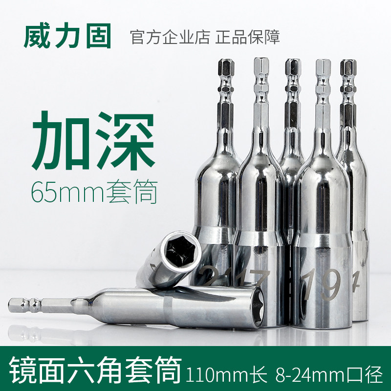 Pneumatic screwdrivers deep deepening sleeve screwing sleeves with shank sleeves mirror deepened sleeves 65mm deep