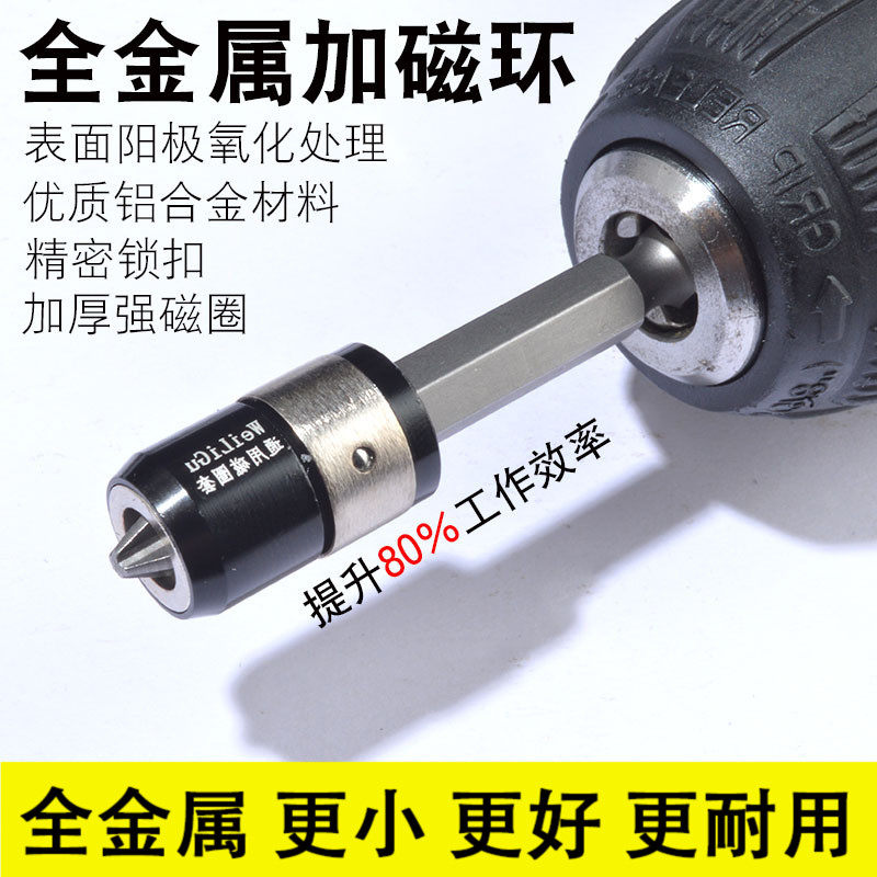 weiligu screwdriver Electric screwdriver Batch nozzle Strong magnetizer charger magnetic ring All-metal batch head plus magnetic ring