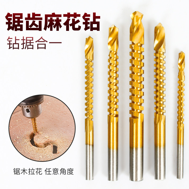 Serrated pull-flower drill bit electric drill model Twist Multifunction Pull Groove Woodwork Saw Drill All-purpose Perforated bore holes