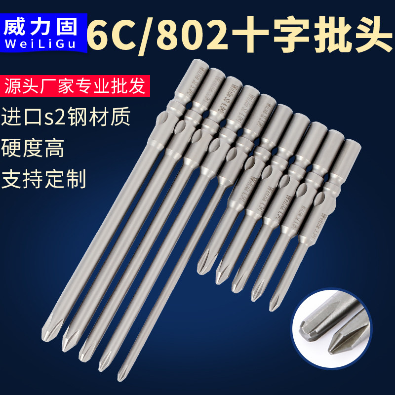 WelLiGu 6C batch of batch of batch 802 electric screwdriver batch with magnetic 6mm round handle